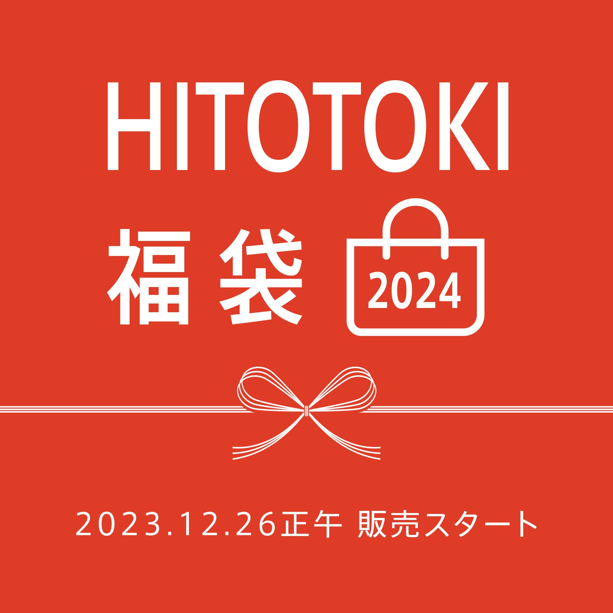 オンラインストア限定「福袋2024」｜HITOTOKI公式オンラインストア