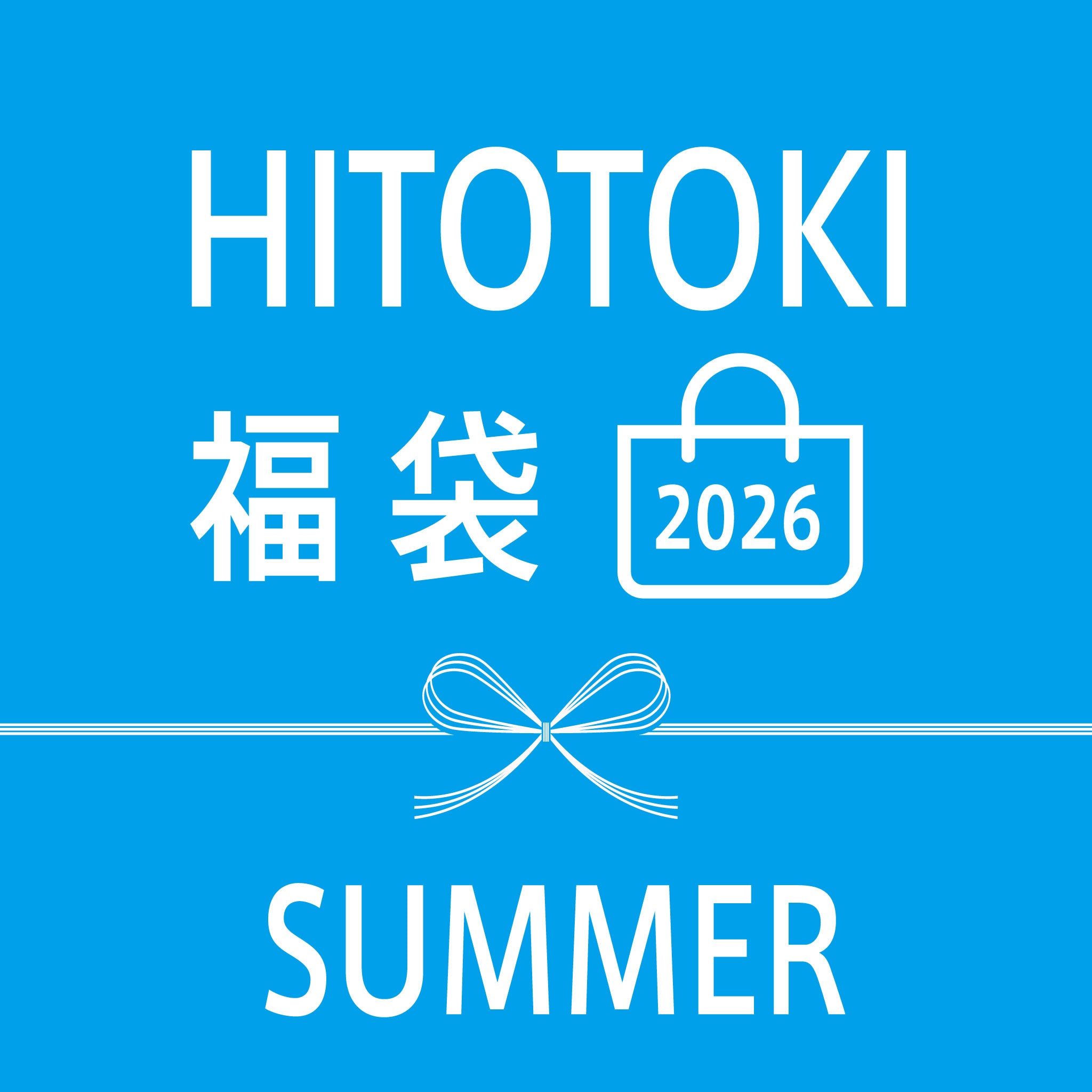 HITOTOKI福袋2026 SUMMER｜HITOTOKI公式オンラインストア – HITOTOKI