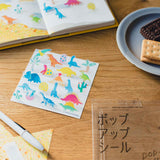 ポップアップシール ダイナソー