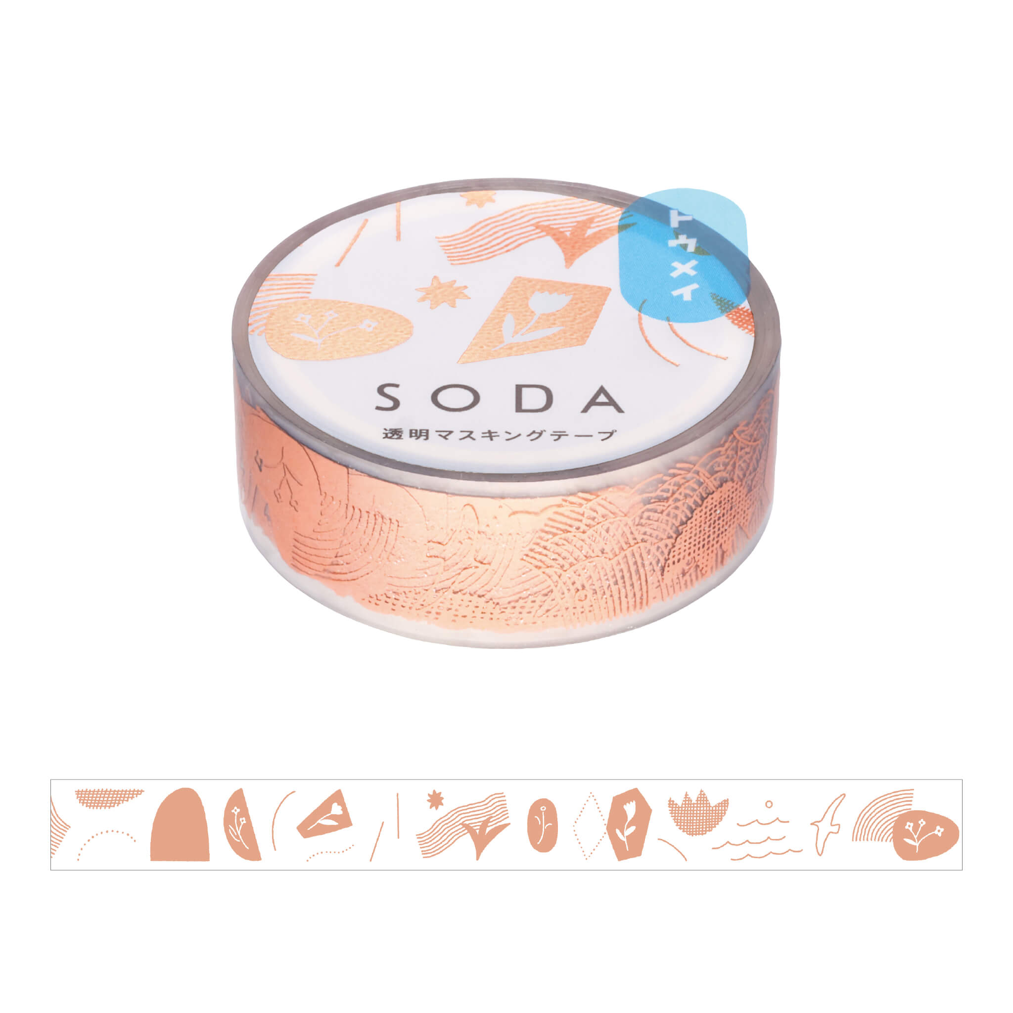 SODA カケラ (15mm) CMTH15-006 透明 マスキングテープ 